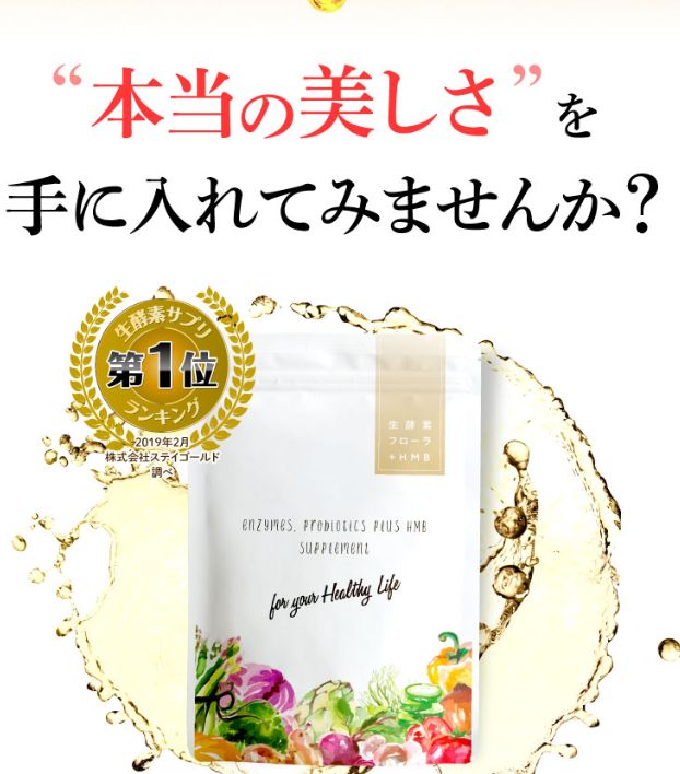 生酵素フローラ Hmbは芸能界やメディアでも話題 その口コミと効果の真相は Blabo
