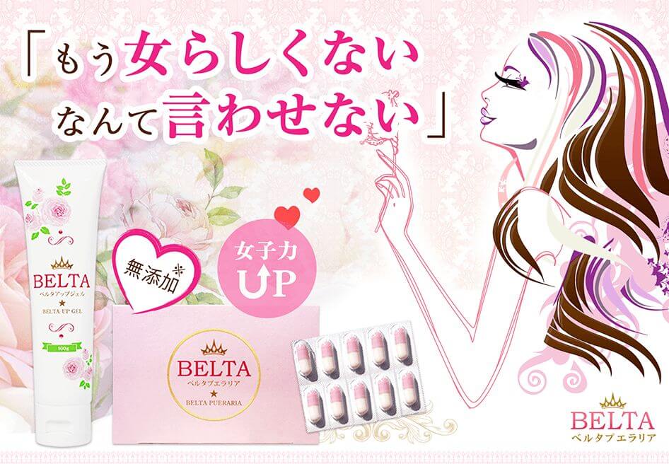 ベルタ